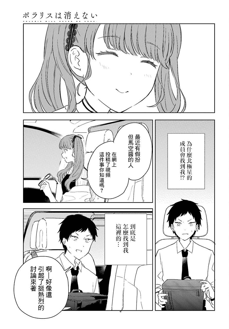 《北极星永不消逝》漫画最新章节第4话免费下拉式在线观看章节第【6】张图片