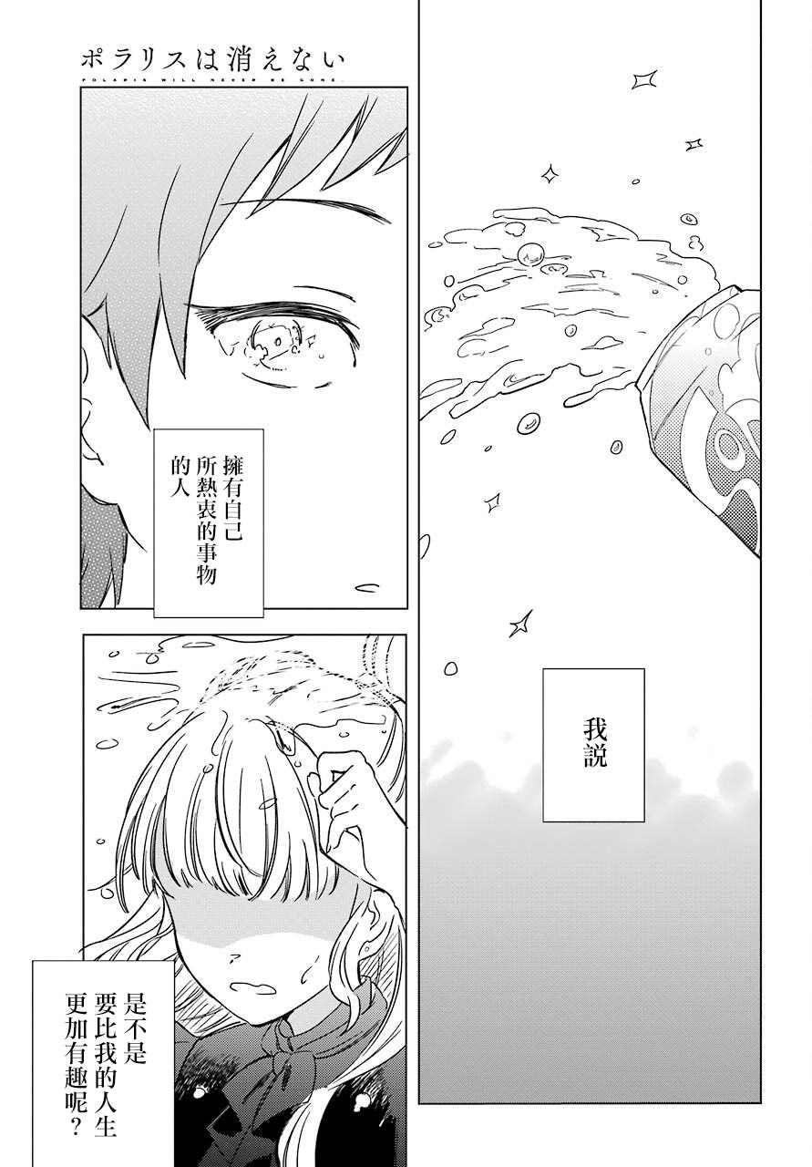 《北极星永不消逝》漫画最新章节第2话免费下拉式在线观看章节第【24】张图片