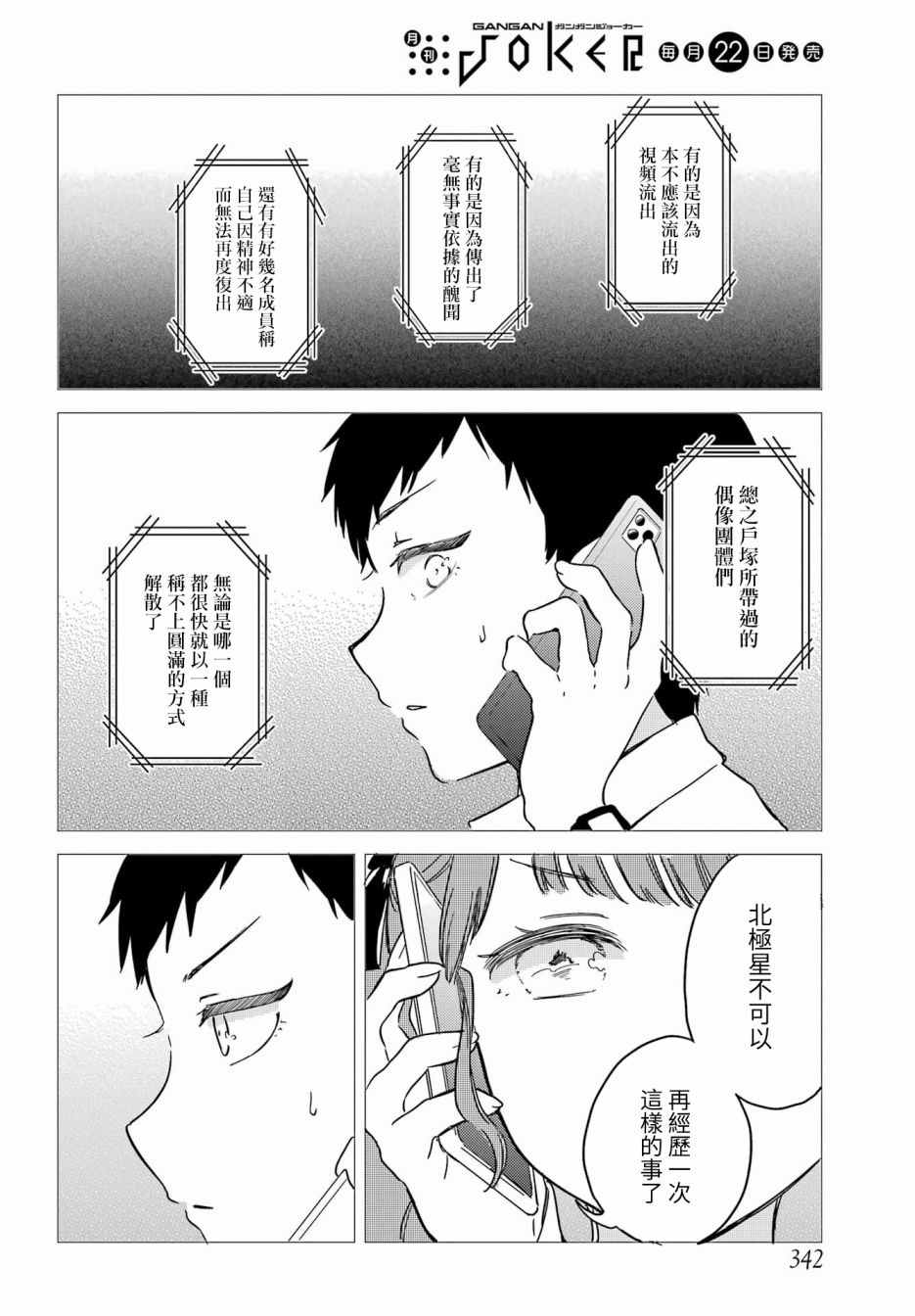 《北极星永不消逝》漫画最新章节第8话免费下拉式在线观看章节第【7】张图片