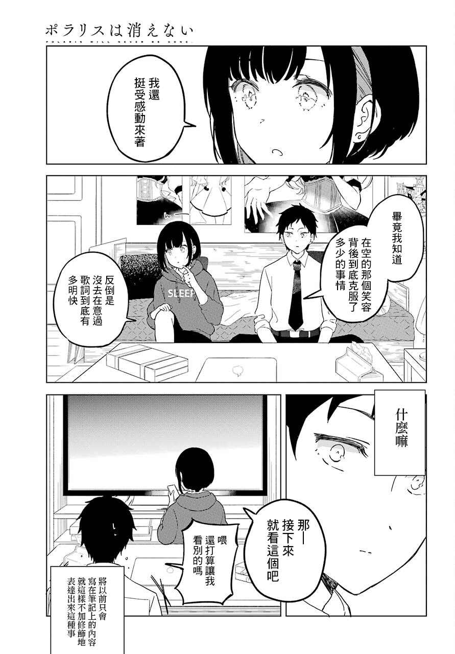 《北极星永不消逝》漫画最新章节第3话免费下拉式在线观看章节第【18】张图片