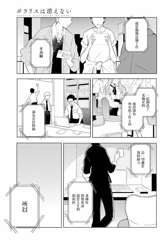 《北极星永不消逝》漫画最新章节第0话 神明大人免费下拉式在线观看章节第【16】张图片