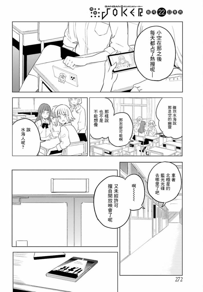 《北极星永不消逝》漫画最新章节第0话 神明大人免费下拉式在线观看章节第【24】张图片