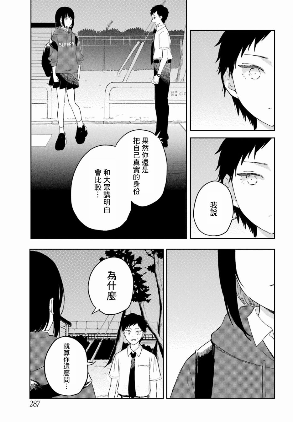 《北极星永不消逝》漫画最新章节第12话免费下拉式在线观看章节第【12】张图片