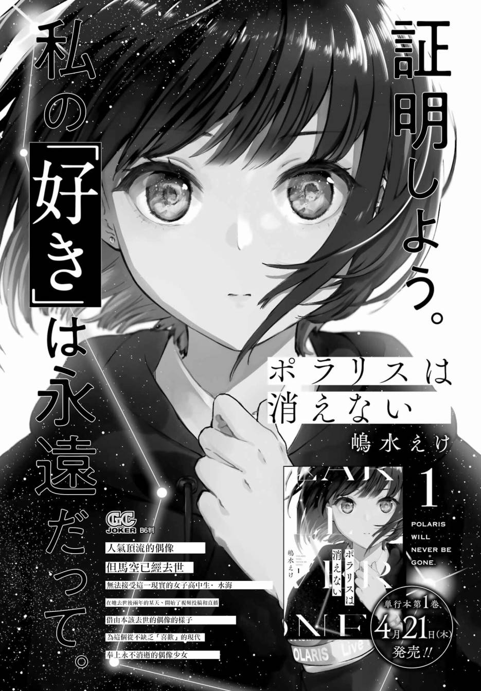 《北极星永不消逝》漫画最新章节第9话免费下拉式在线观看章节第【23】张图片