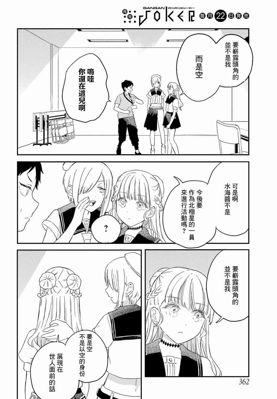 《北极星永不消逝》漫画最新章节第11话免费下拉式在线观看章节第【19】张图片