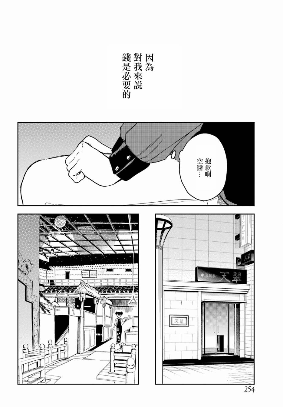 《北极星永不消逝》漫画最新章节第9话免费下拉式在线观看章节第【10】张图片