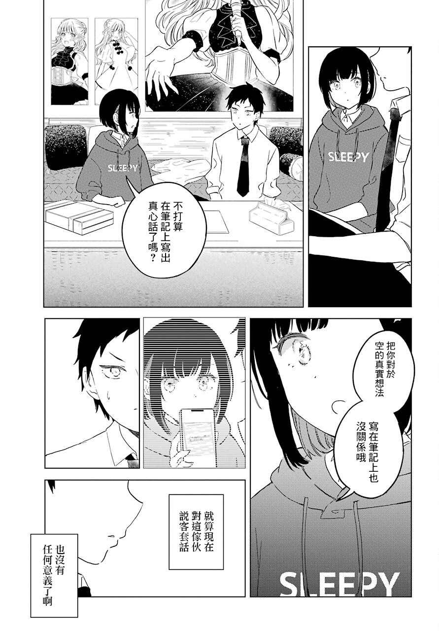 《北极星永不消逝》漫画最新章节第3话免费下拉式在线观看章节第【16】张图片