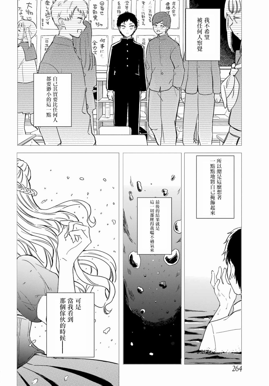 《北极星永不消逝》漫画最新章节第10话免费下拉式在线观看章节第【3】张图片