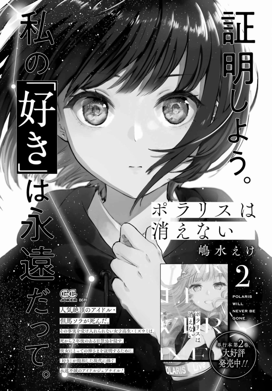 《北极星永不消逝》漫画最新章节第12话免费下拉式在线观看章节第【31】张图片
