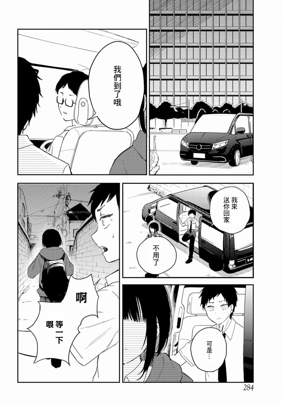 《北极星永不消逝》漫画最新章节第12话免费下拉式在线观看章节第【9】张图片
