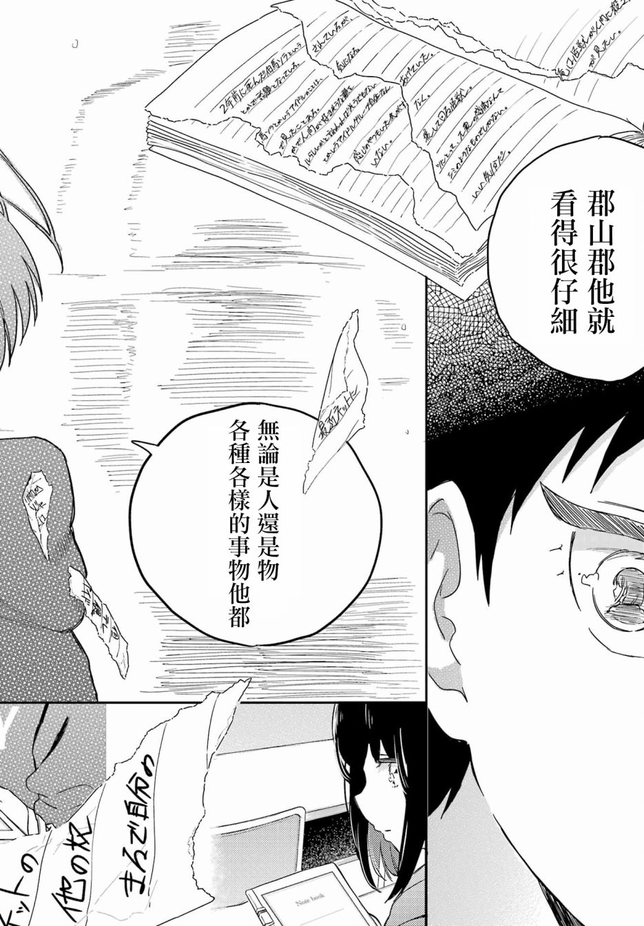 《北极星永不消逝》漫画最新章节第10话免费下拉式在线观看章节第【31】张图片