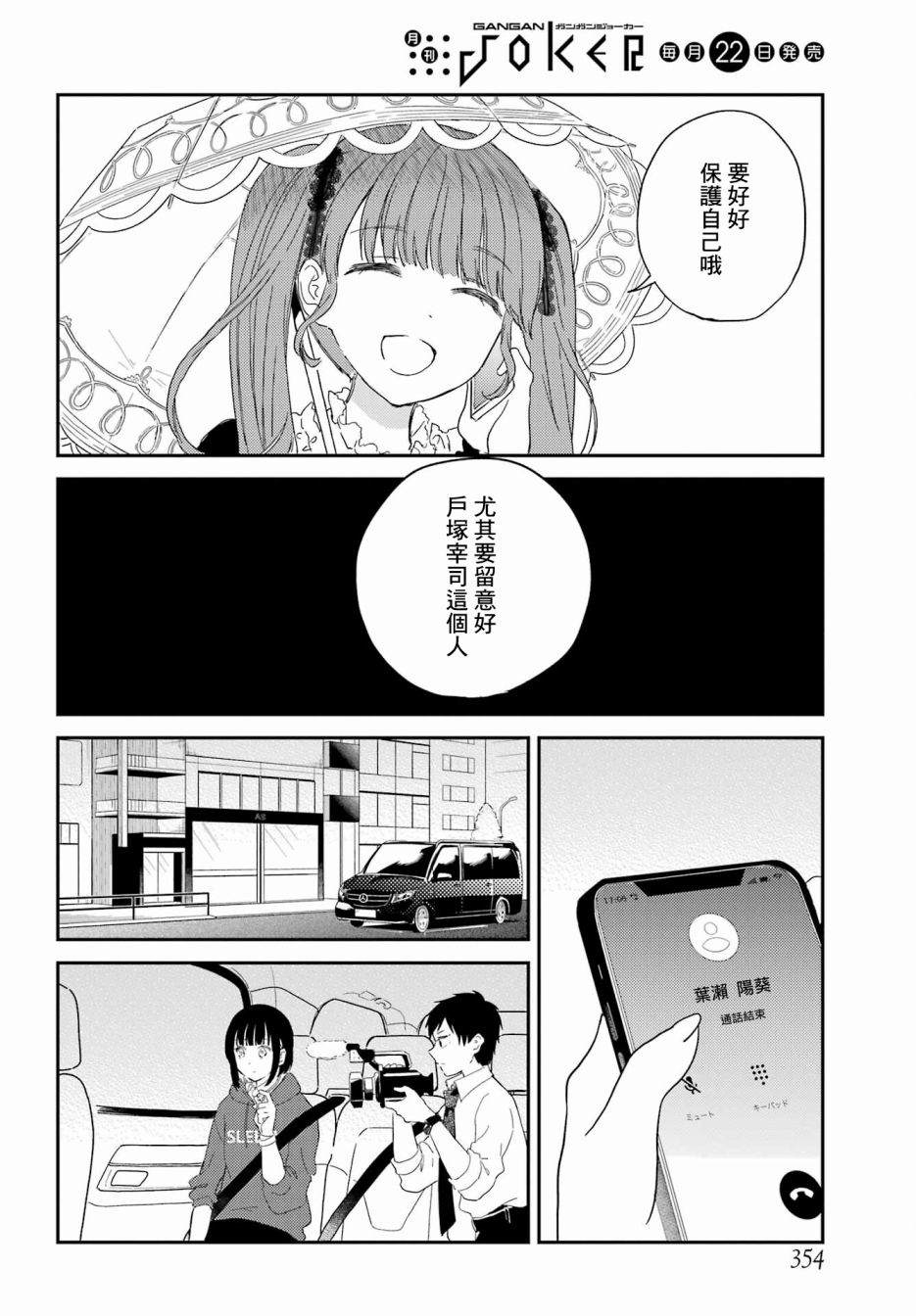 《北极星永不消逝》漫画最新章节第11话免费下拉式在线观看章节第【11】张图片