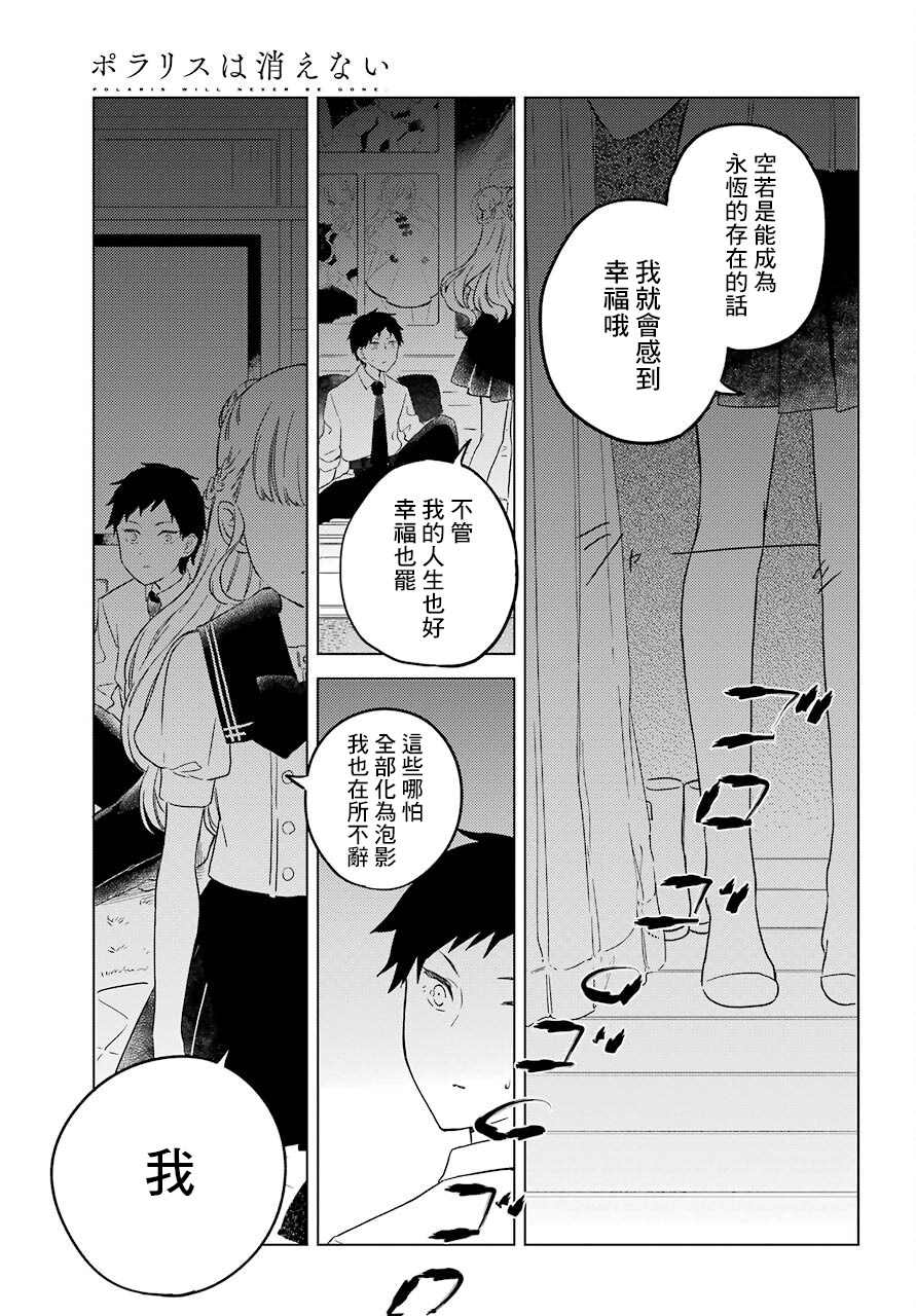 《北极星永不消逝》漫画最新章节第3话免费下拉式在线观看章节第【26】张图片