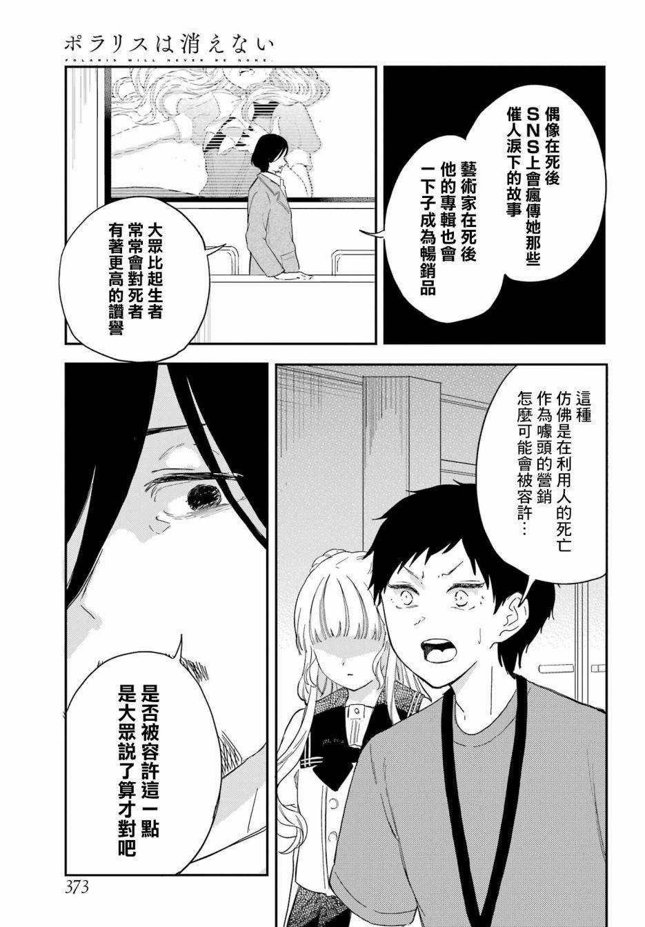 《北极星永不消逝》漫画最新章节第11话免费下拉式在线观看章节第【29】张图片