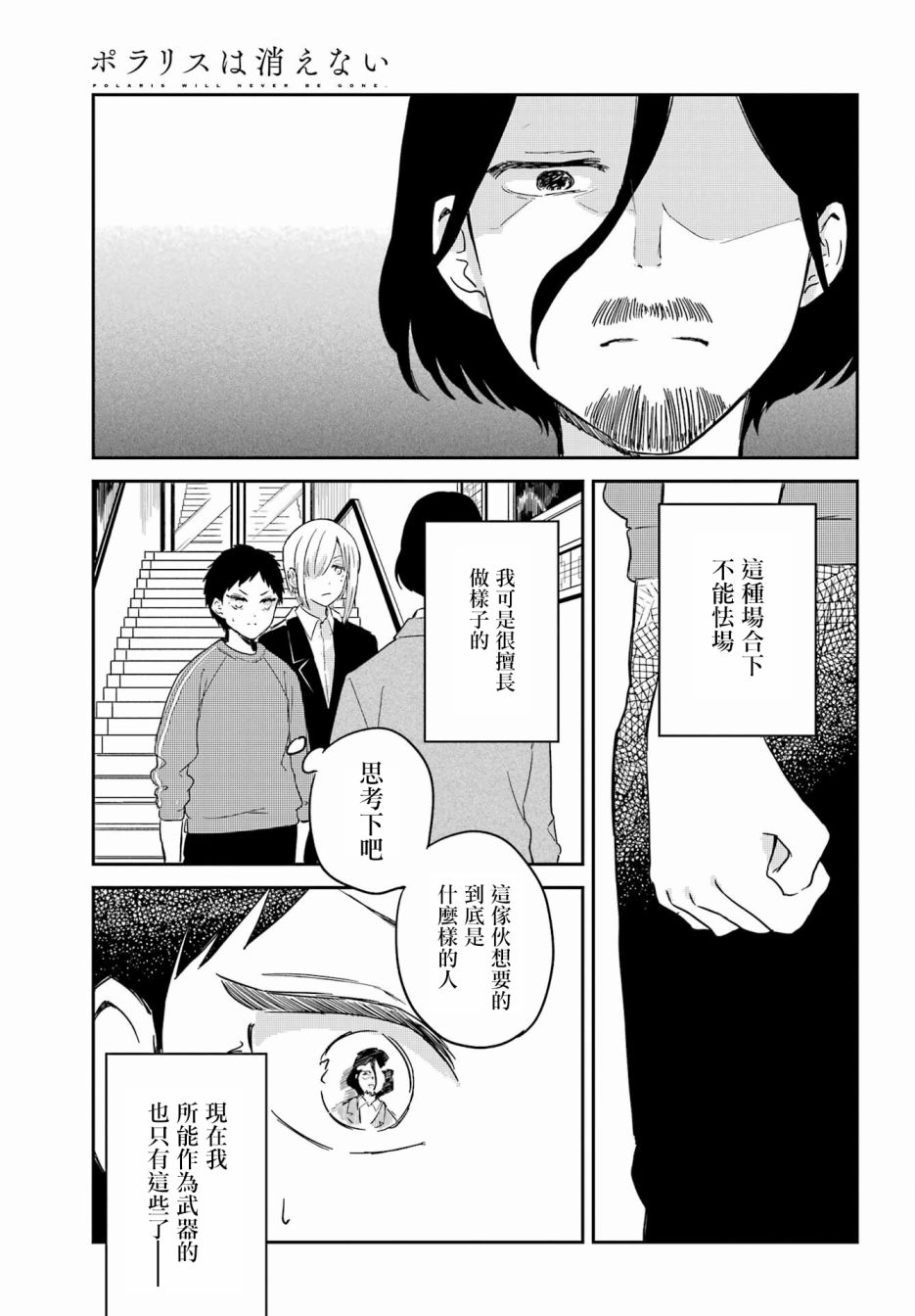 《北极星永不消逝》漫画最新章节第10话免费下拉式在线观看章节第【18】张图片