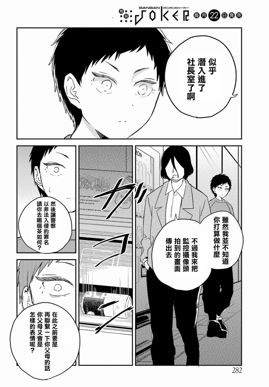 《北极星永不消逝》漫画最新章节第10话免费下拉式在线观看章节第【21】张图片