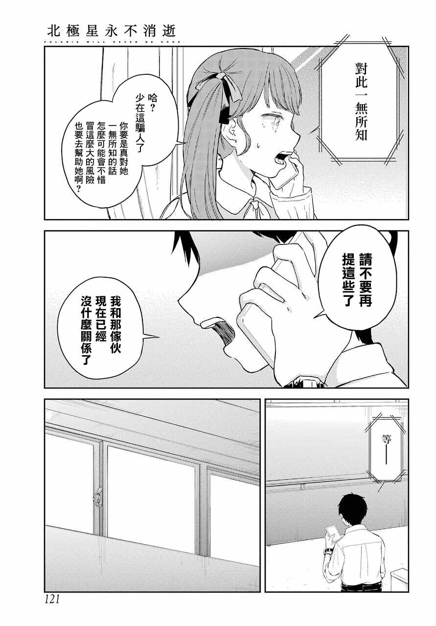 《北极星永不消逝》漫画最新章节第7话免费下拉式在线观看章节第【12】张图片