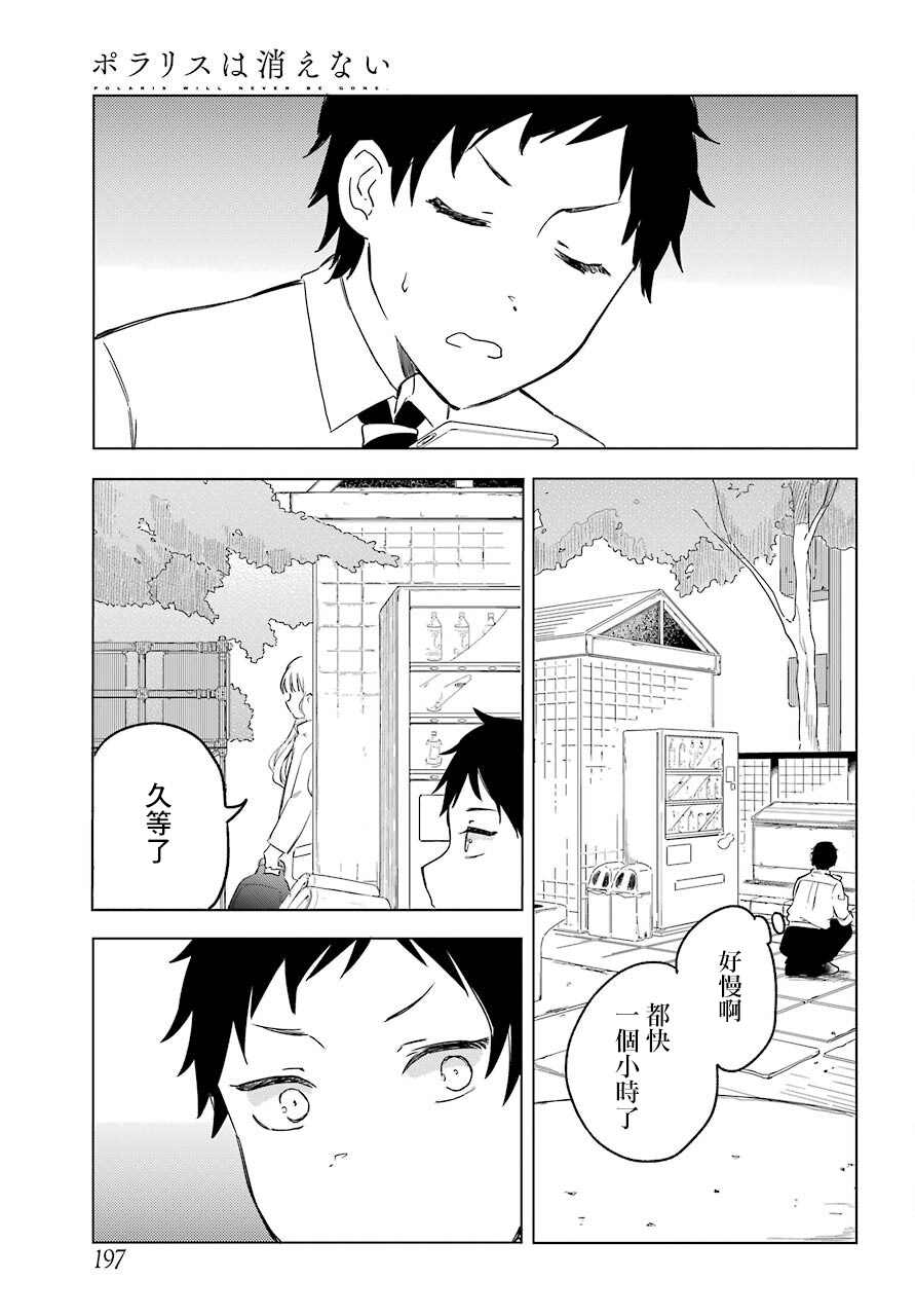 《北极星永不消逝》漫画最新章节第2话免费下拉式在线观看章节第【3】张图片