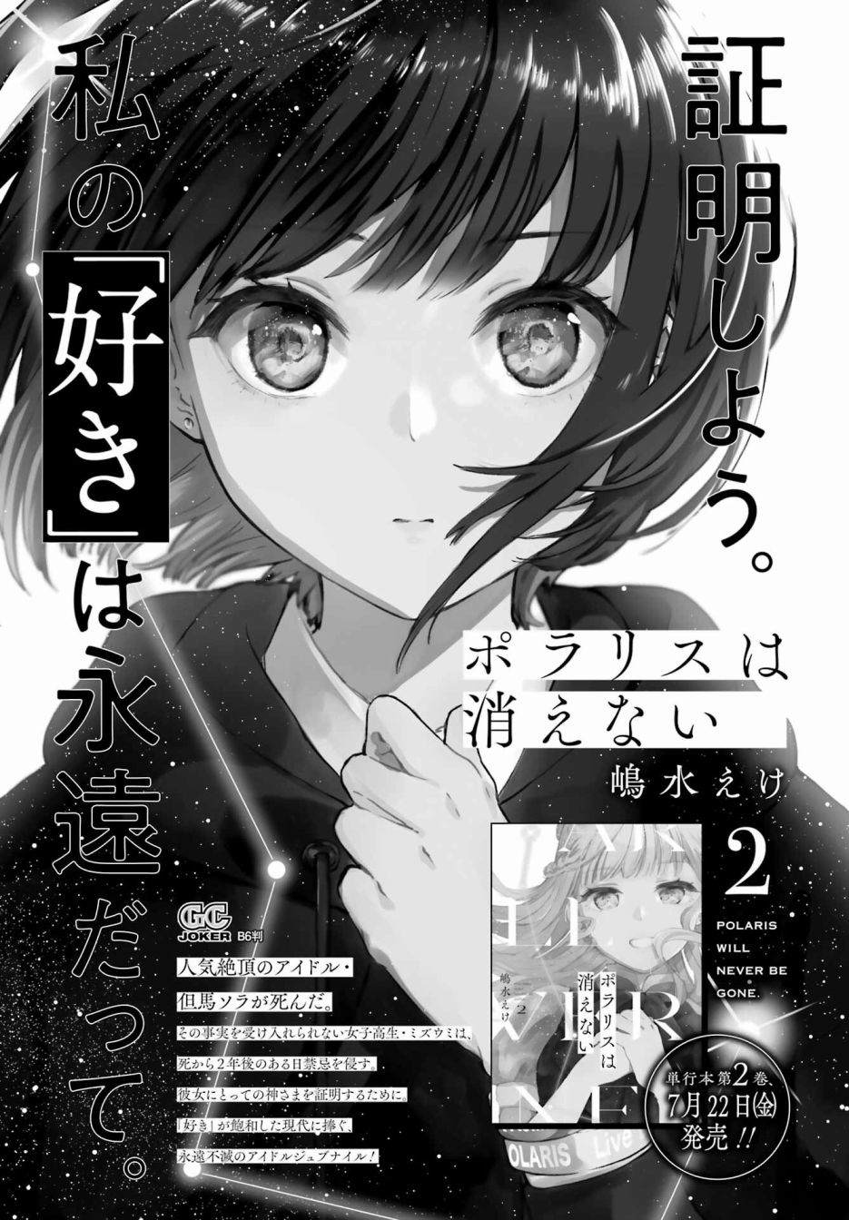 《北极星永不消逝》漫画最新章节第11话免费下拉式在线观看章节第【35】张图片