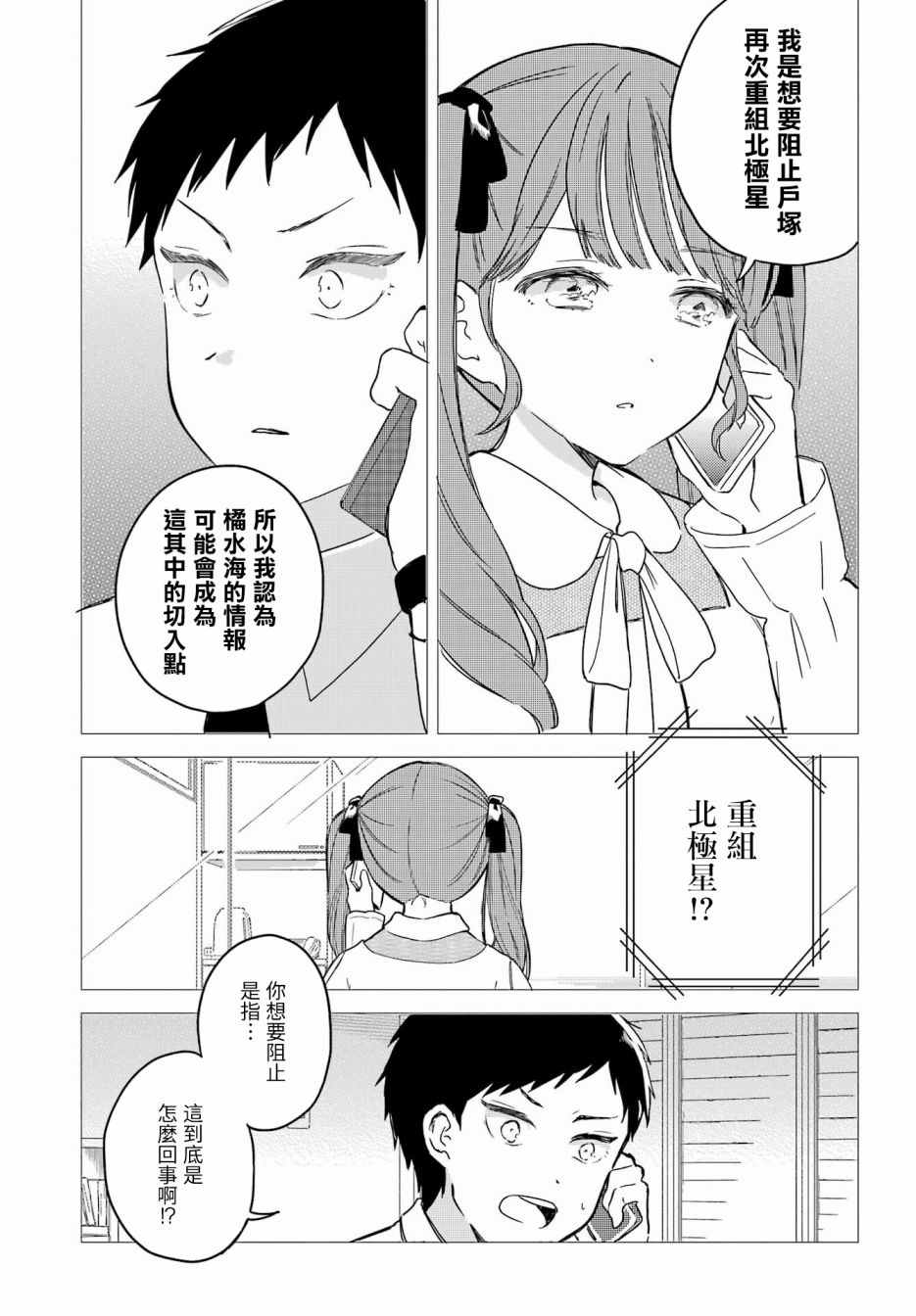 《北极星永不消逝》漫画最新章节第8话免费下拉式在线观看章节第【6】张图片