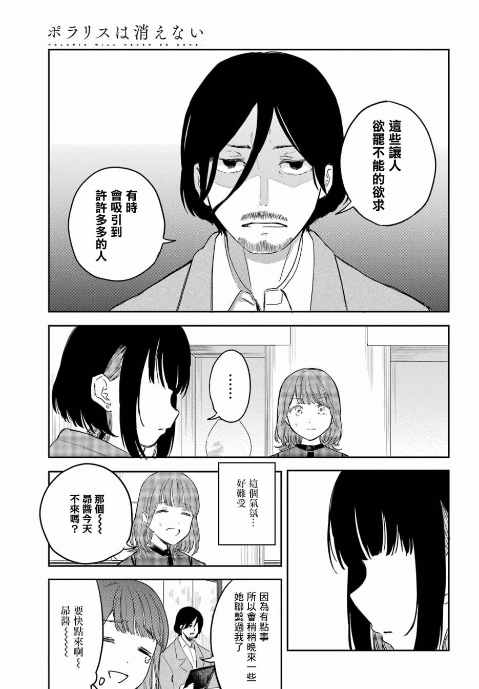 《北极星永不消逝》漫画最新章节第9话免费下拉式在线观看章节第【13】张图片