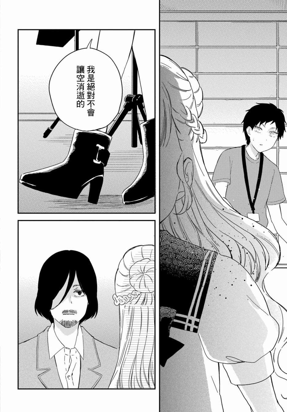 《北极星永不消逝》漫画最新章节第11话免费下拉式在线观看章节第【33】张图片