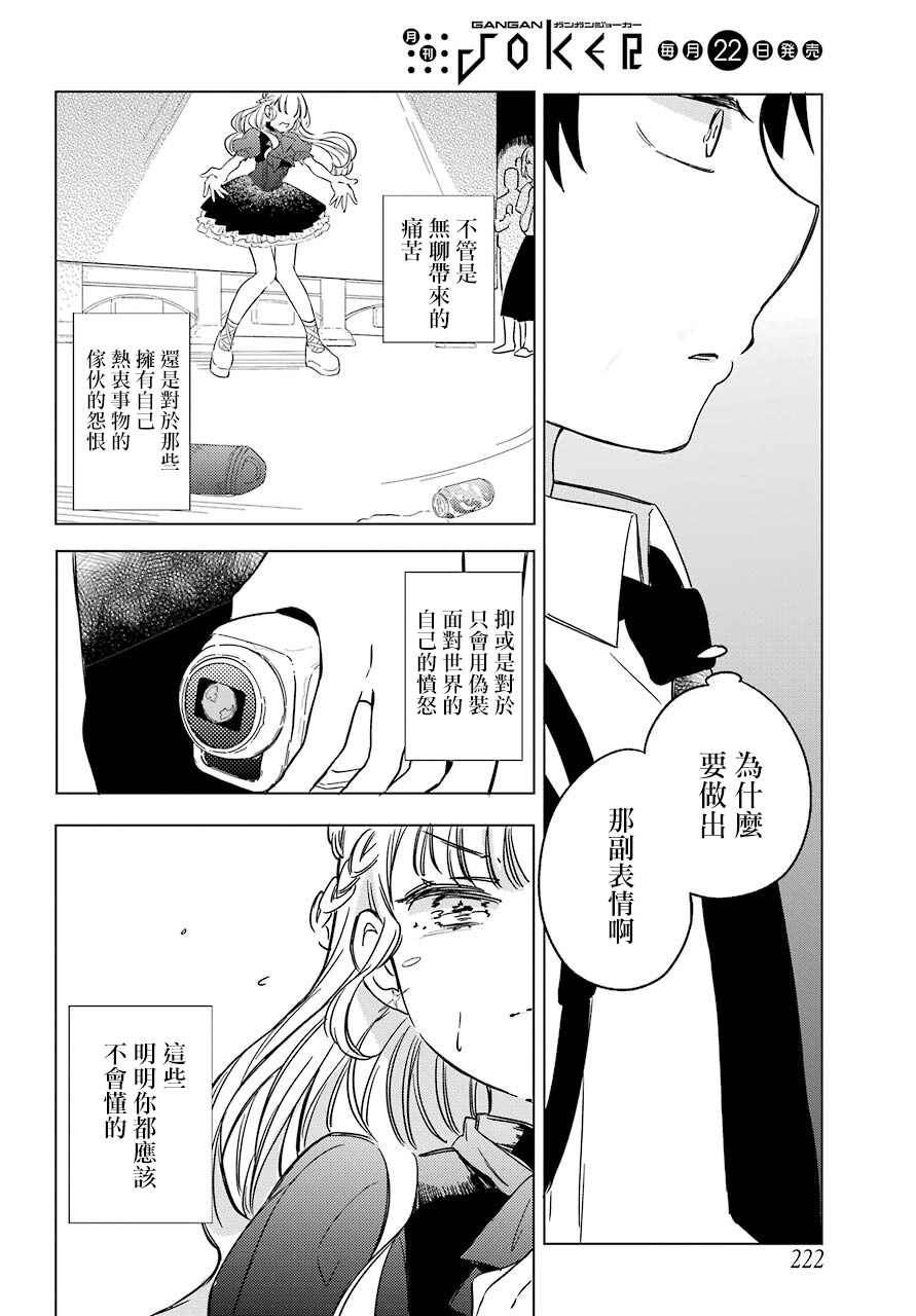 《北极星永不消逝》漫画最新章节第2话免费下拉式在线观看章节第【26】张图片