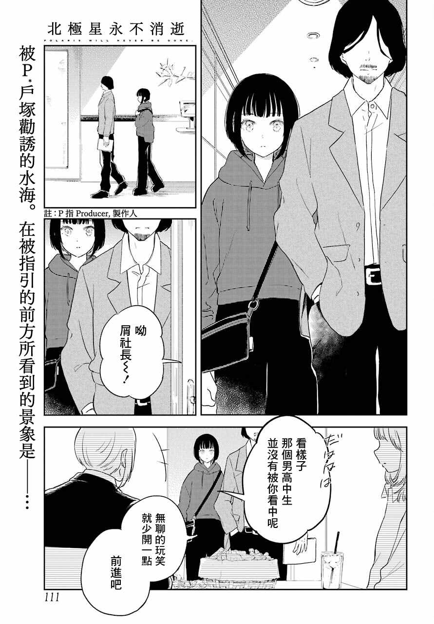 《北极星永不消逝》漫画最新章节第7话免费下拉式在线观看章节第【2】张图片