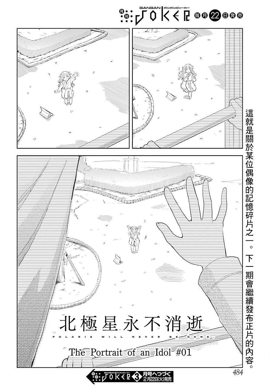 《北极星永不消逝》漫画最新章节番外免费下拉式在线观看章节第【8】张图片