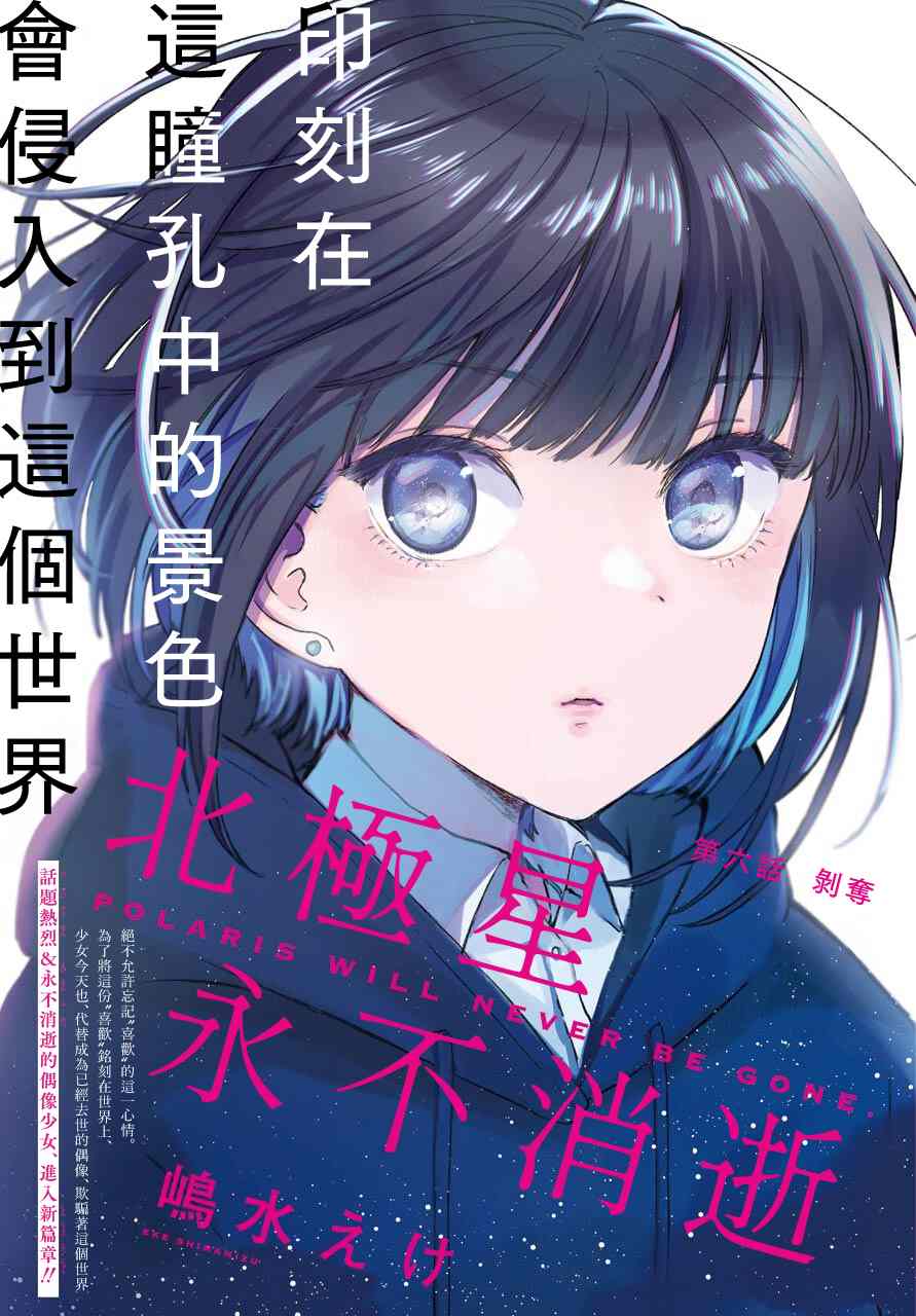 《北极星永不消逝》漫画最新章节第6话免费下拉式在线观看章节第【2】张图片