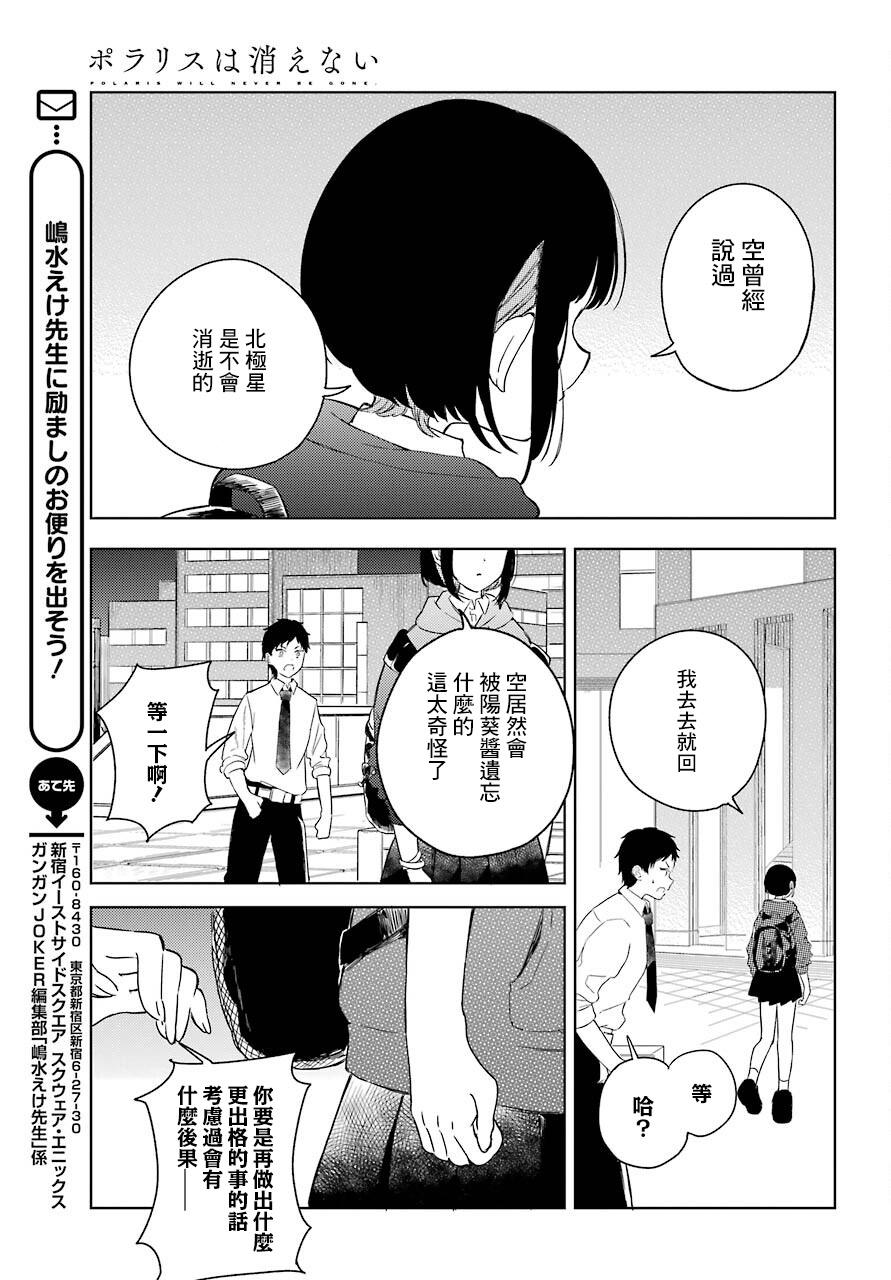 《北极星永不消逝》漫画最新章节第4话免费下拉式在线观看章节第【24】张图片