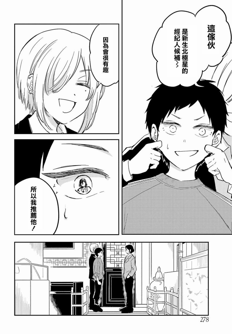 《北极星永不消逝》漫画最新章节第10话免费下拉式在线观看章节第【17】张图片