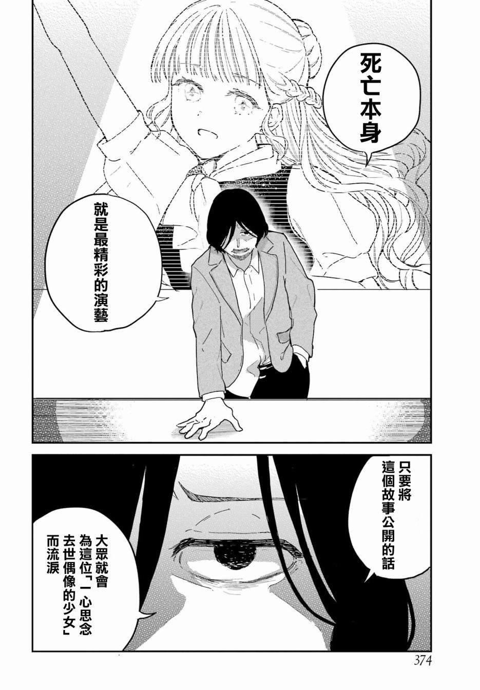 《北极星永不消逝》漫画最新章节第11话免费下拉式在线观看章节第【30】张图片