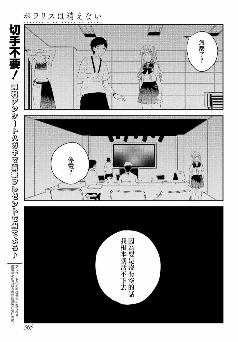 《北极星永不消逝》漫画最新章节第11话免费下拉式在线观看章节第【22】张图片