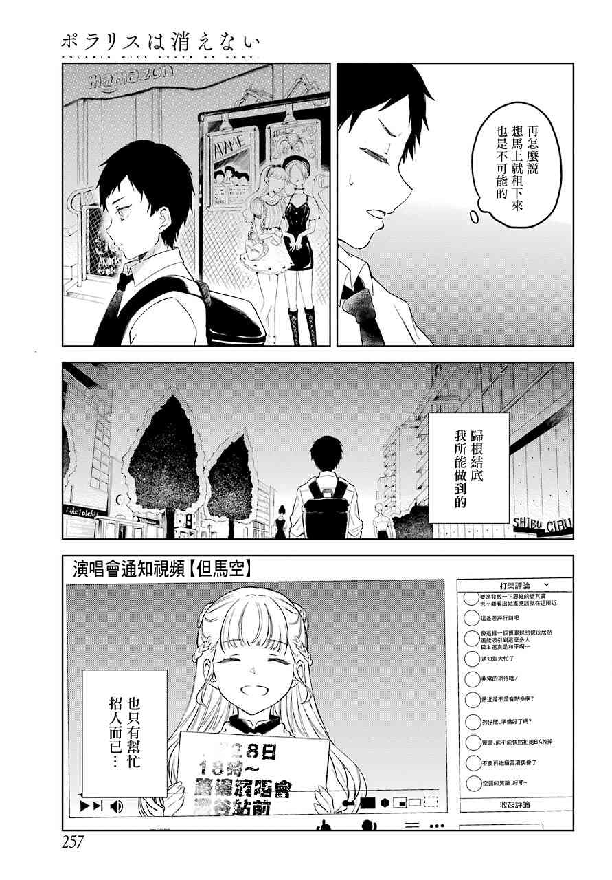 《北极星永不消逝》漫画最新章节第6话免费下拉式在线观看章节第【16】张图片