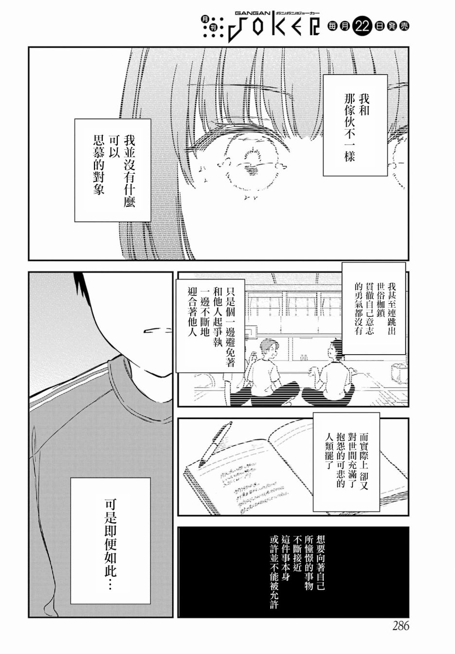 《北极星永不消逝》漫画最新章节第10话免费下拉式在线观看章节第【25】张图片