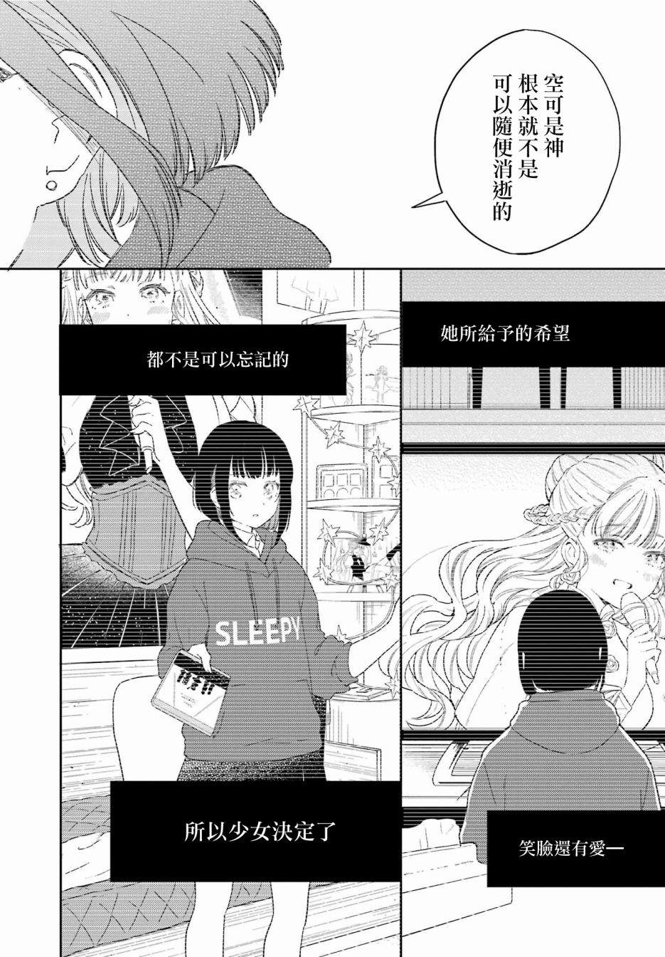 《北极星永不消逝》漫画最新章节第11话免费下拉式在线观看章节第【24】张图片