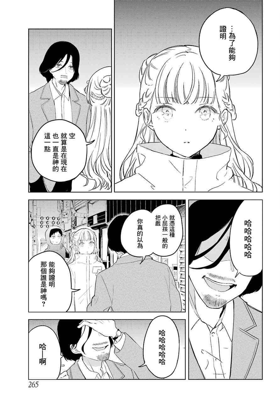 《北极星永不消逝》漫画最新章节第6话免费下拉式在线观看章节第【24】张图片