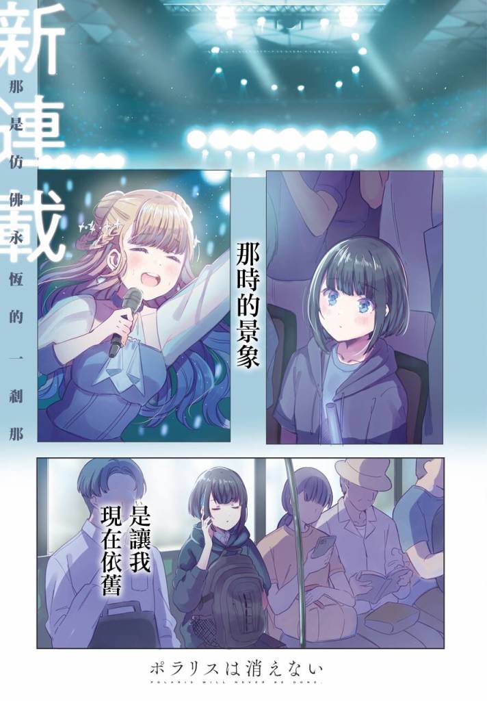 《北极星永不消逝》漫画最新章节第0话 神明大人免费下拉式在线观看章节第【1】张图片