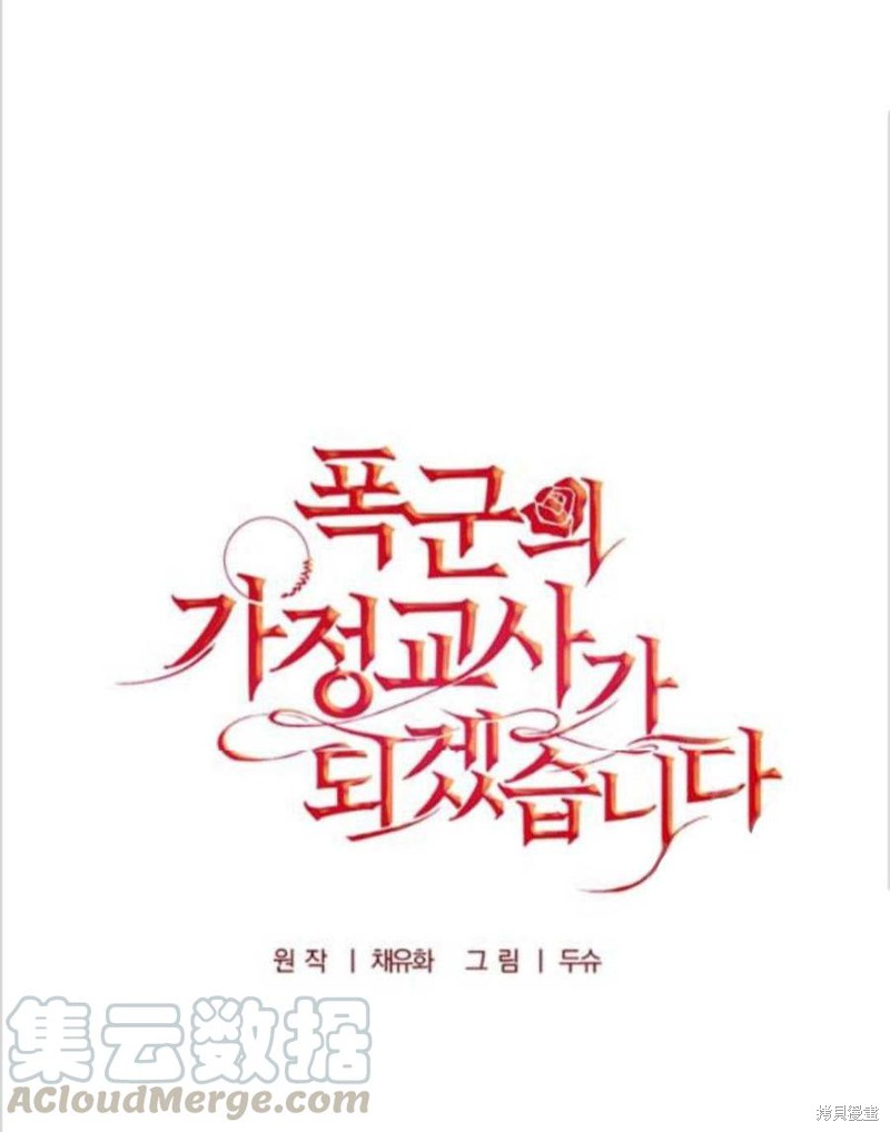 《我要成为暴君的家教》漫画最新章节第7话免费下拉式在线观看章节第【25】张图片