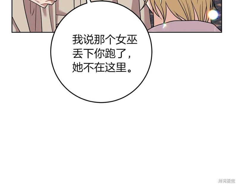 《我要成为暴君的家教》漫画最新章节第44话免费下拉式在线观看章节第【26】张图片