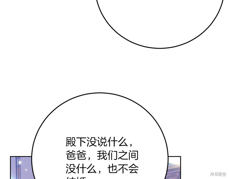 《我要成为暴君的家教》漫画最新章节第38话免费下拉式在线观看章节第【71】张图片