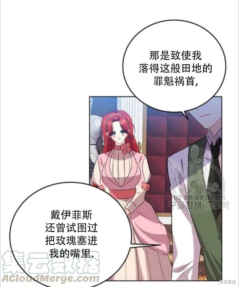 《我要成为暴君的家教》漫画最新章节第14话免费下拉式在线观看章节第【45】张图片