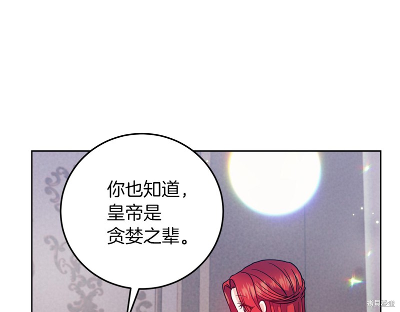 《我要成为暴君的家教》漫画最新章节第40话免费下拉式在线观看章节第【7】张图片