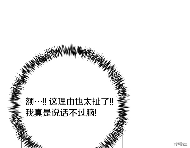 《我要成为暴君的家教》漫画最新章节第37话免费下拉式在线观看章节第【57】张图片