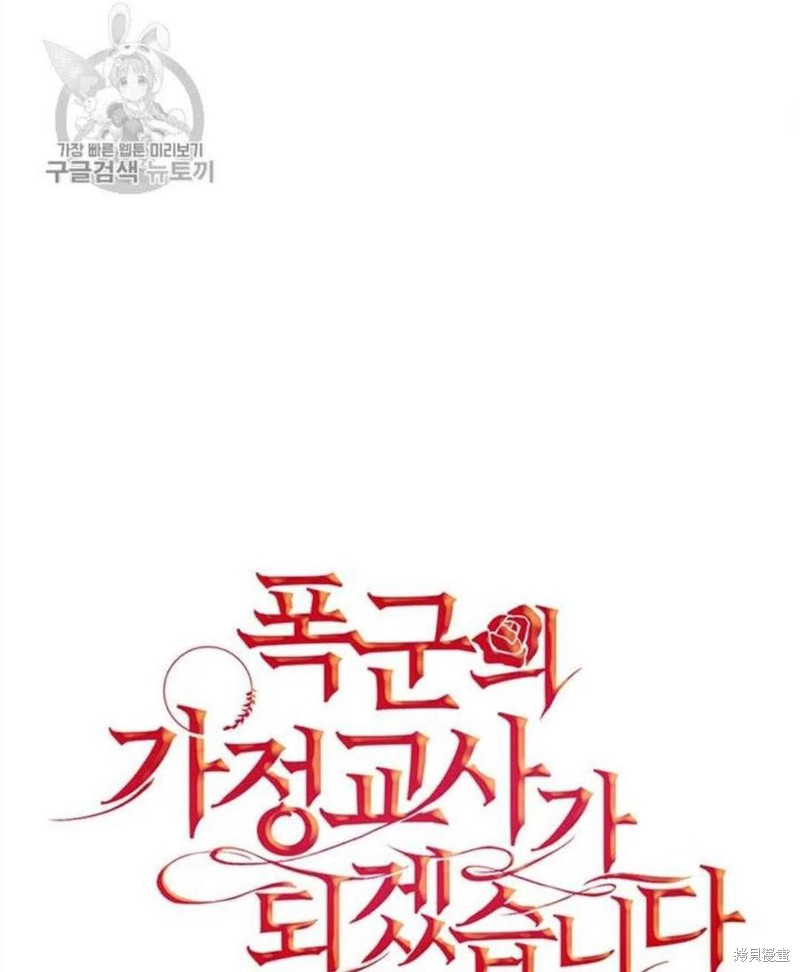 《我要成为暴君的家教》漫画最新章节第17话免费下拉式在线观看章节第【68】张图片