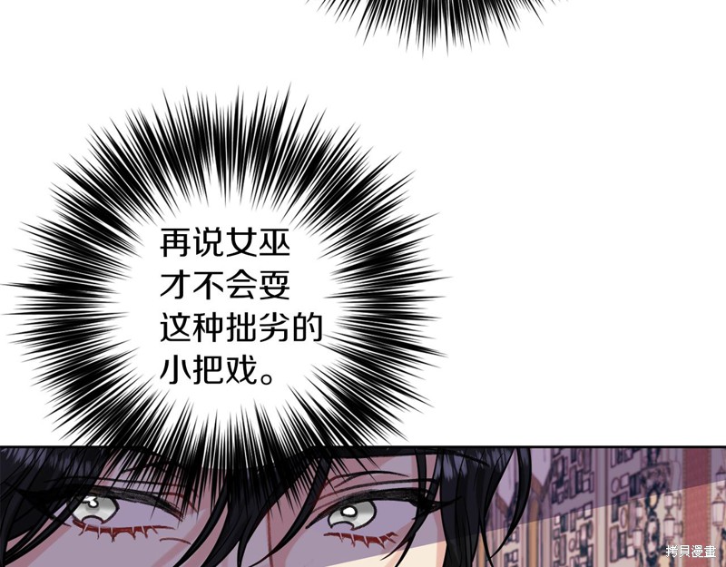 《我要成为暴君的家教》漫画最新章节第36话免费下拉式在线观看章节第【100】张图片