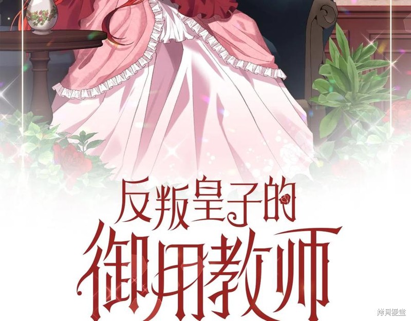 《我要成为暴君的家教》漫画最新章节第44话免费下拉式在线观看章节第【60】张图片