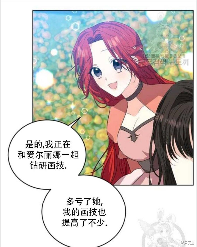 《我要成为暴君的家教》漫画最新章节第13话免费下拉式在线观看章节第【30】张图片