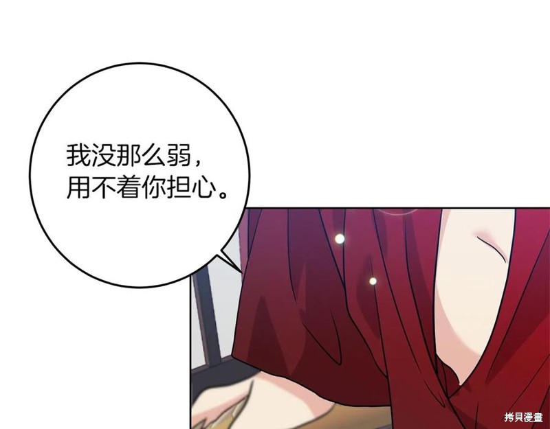 《我要成为暴君的家教》漫画最新章节第47话免费下拉式在线观看章节第【122】张图片